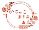桑名の手作りケーキとお菓子のお店｜かちっこ菓子店【公式】